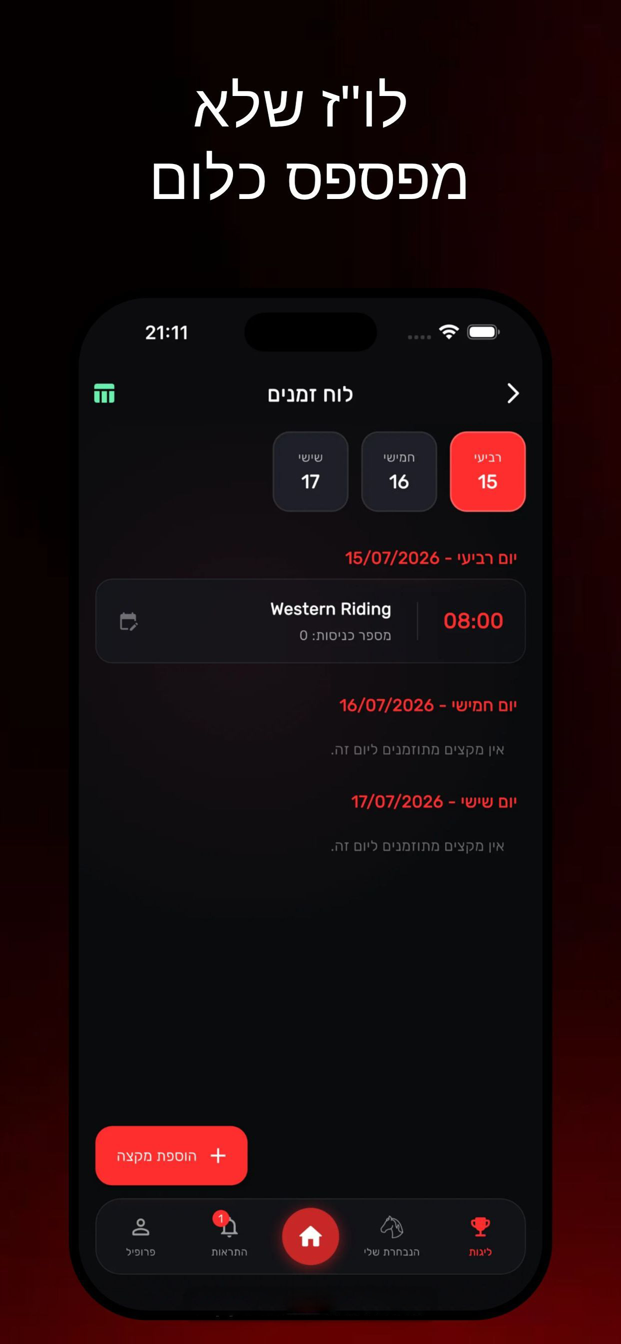 לוז שלא מפספס כלום