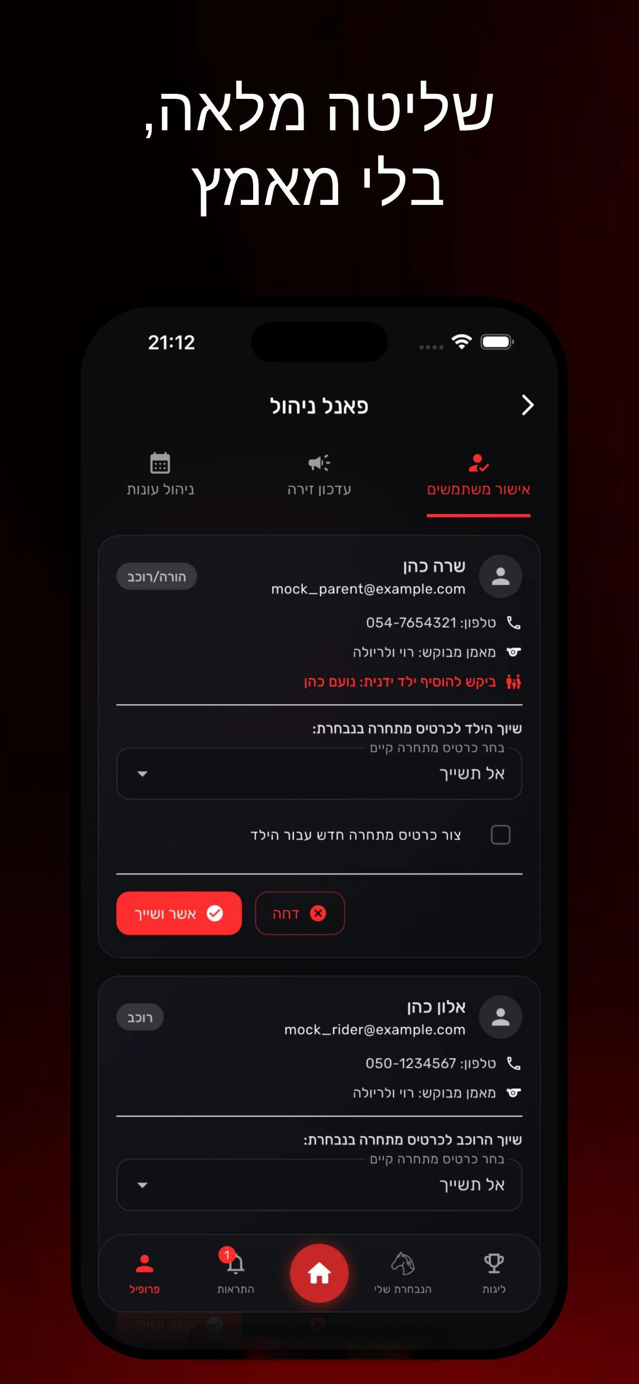 שליטה מלאה בלי מאמץ